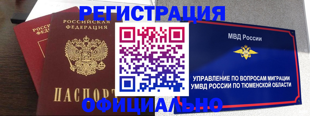 временная регистрация в Нижней Туре